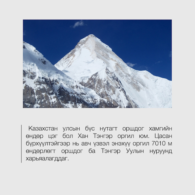 Казахстан улсын тухай есөн сонирхолтой баримт (фото 4)