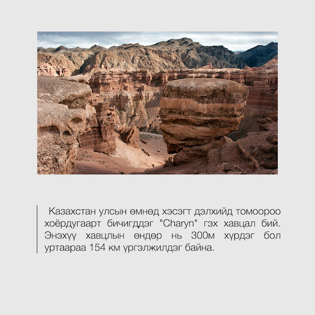 Казахстан улсын тухай есөн сонирхолтой баримт (фото 8)