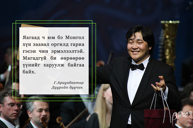 Амжилтанд хүрсэн Монгол хүмүүсийн зөвхөн Бюро 24/7-д хэлсэн ишлэлүүд (фото 15)
