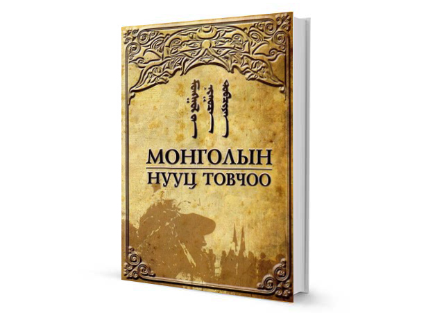 Монгол болоод гадаадын шилдэг 22 уран зохиолын ном (фото 10)