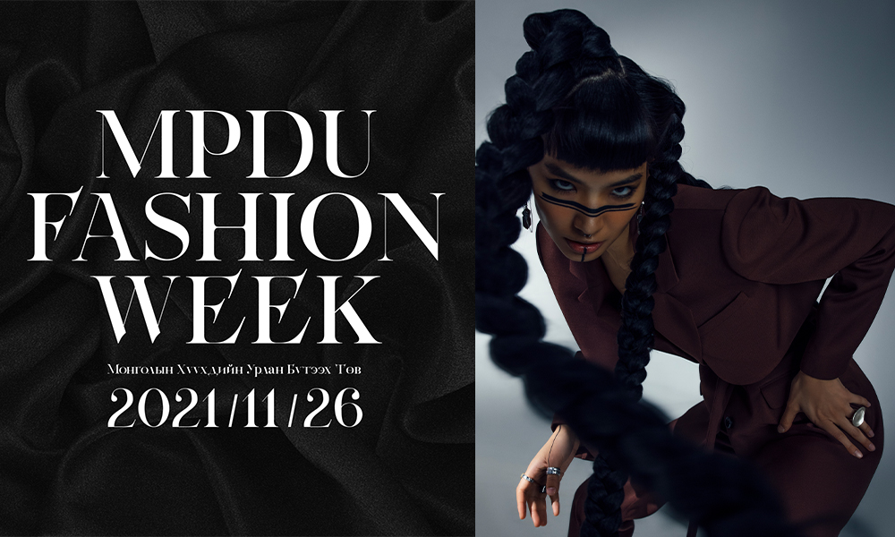 MPDU Fashion Week-н оролцогчид: Таны мэдэх хэрэгтэй шинэ дизайнерууд болон олны танил брэндүүд