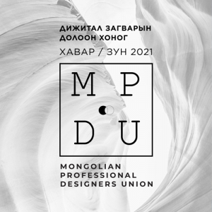 MPDU Fashion Week: Монгол дизайнеруудын загварын долоо хоног болох гэж байна