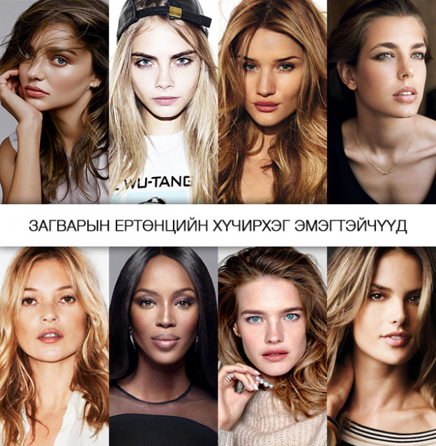Загварын ертөнцийн хүчирхэг эмэгтэйчүүд: II хэсэг Загварын ертөнцийн хүчирхэг эмэгтэйчүүд: II хэсэг