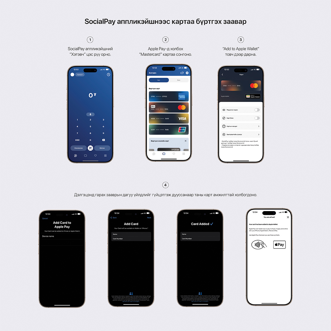 Голомт банк Apple Pay-г Монгол Улсад анхлан нэвтрүүллээ (фото 4)