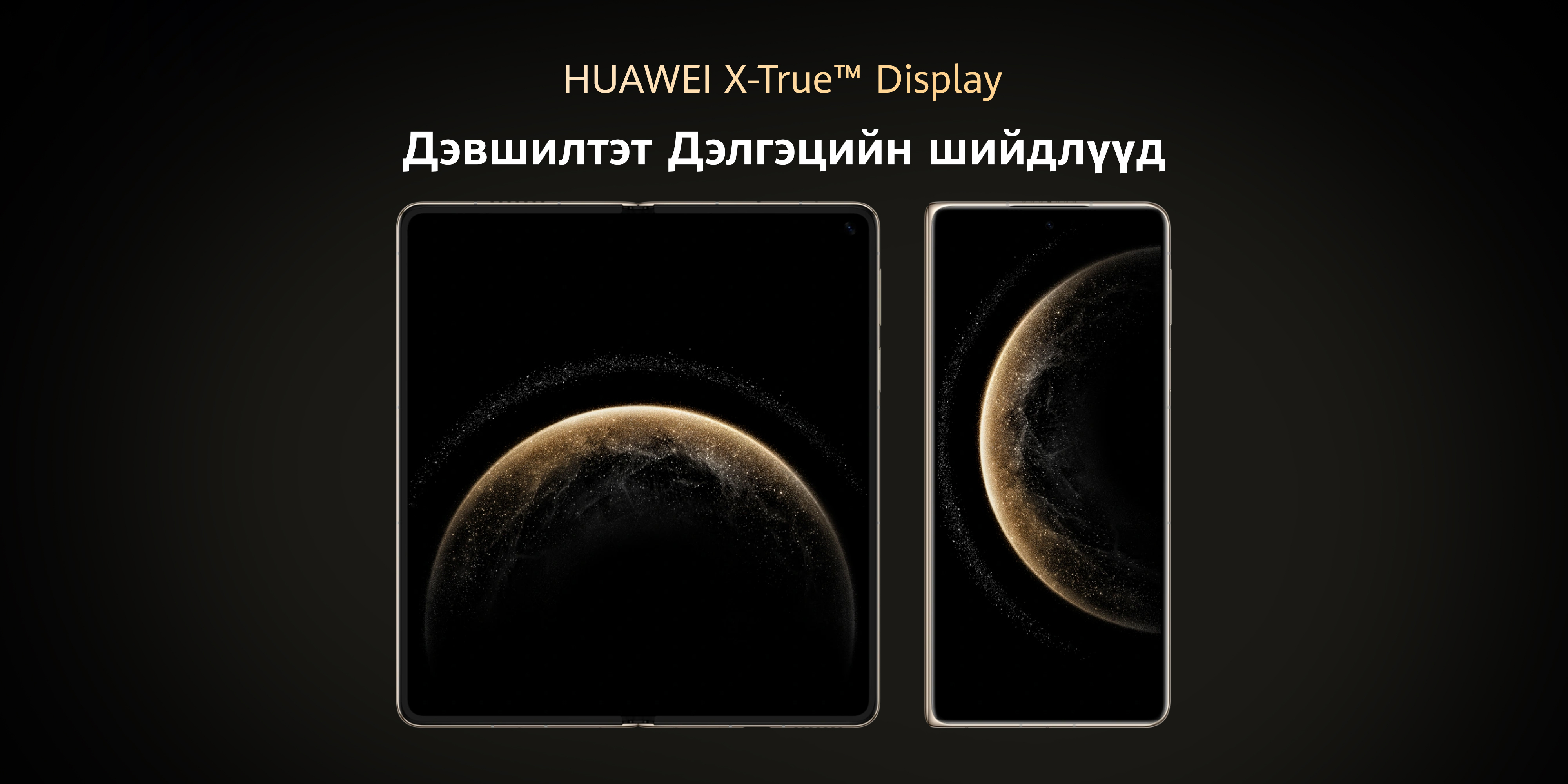 Шинэ үеийн нугалардаг утас Huawei Mate X6 Монголд албан ёсоор худалдаалагдаж эхэллээ (фото 2)